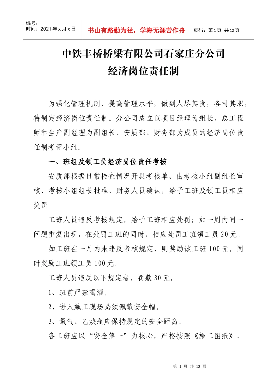 人力资源-202214经济岗位责任制_第2页
