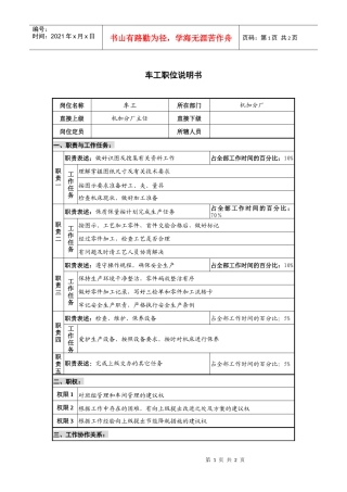 仪器生产企业车工职位说明书