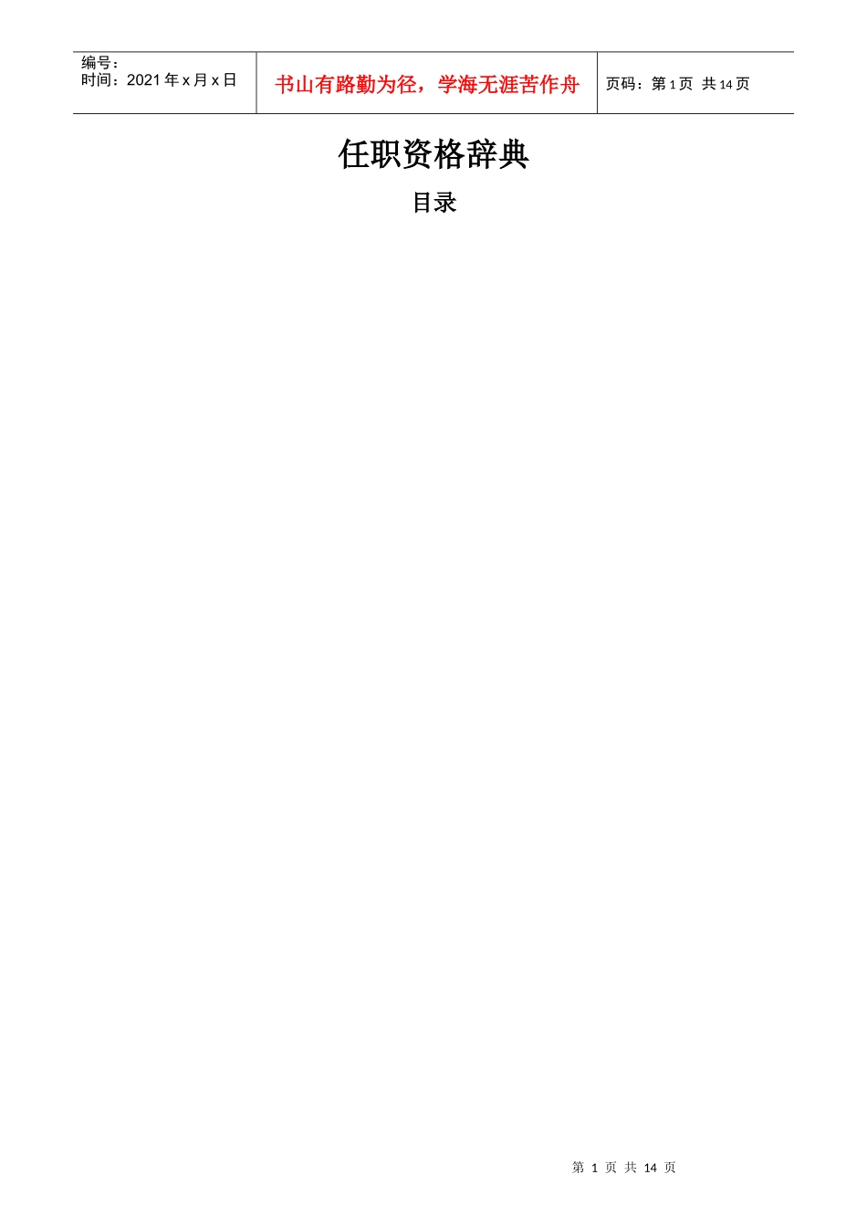 任职资格辞典_第1页