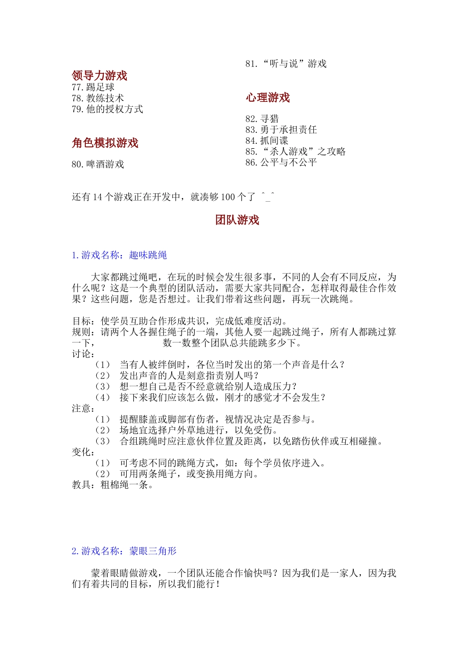 一百个热门培训游戏_第3页