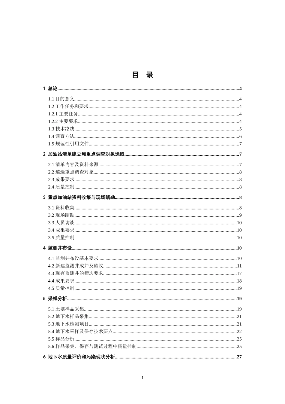 人力资源-20222-加油站地下水调查评估培训材料_第2页