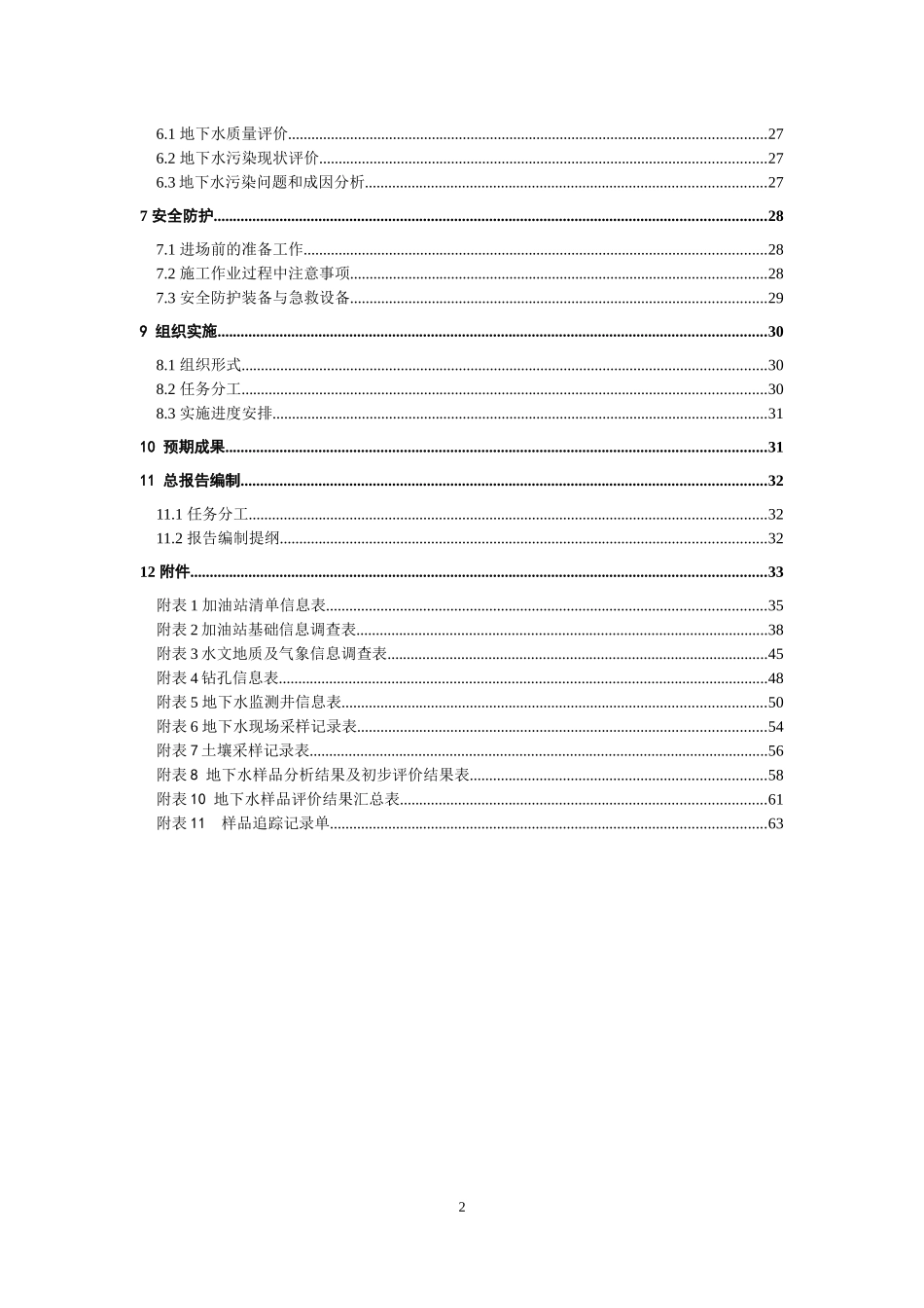 人力资源-20222-加油站地下水调查评估培训材料_第3页