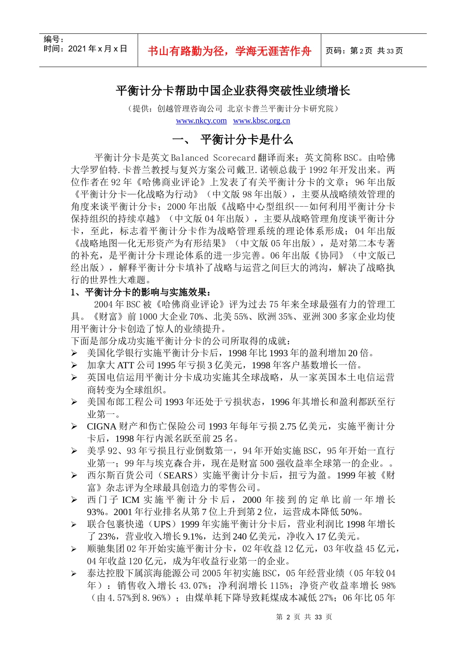 创越平衡计分卡简介_第2页