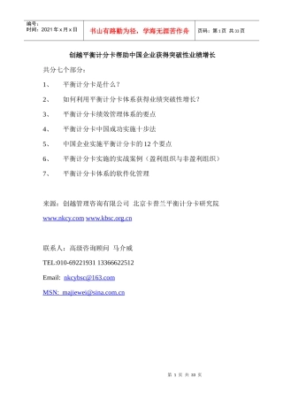 创越平衡计分卡简介