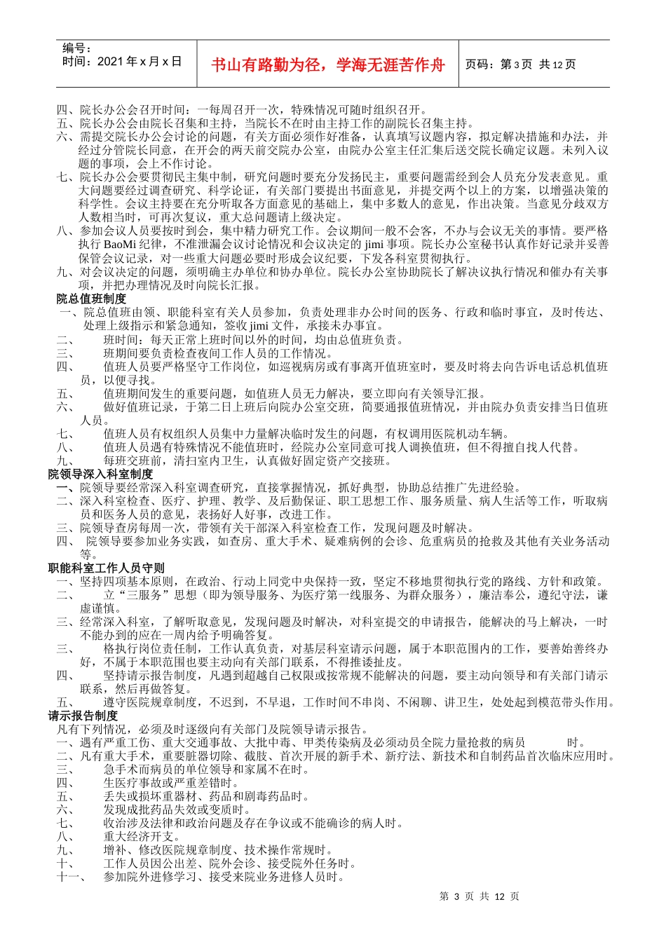 医院各部门科室职责大全_第3页