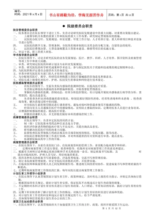 医院各部门科室职责大全