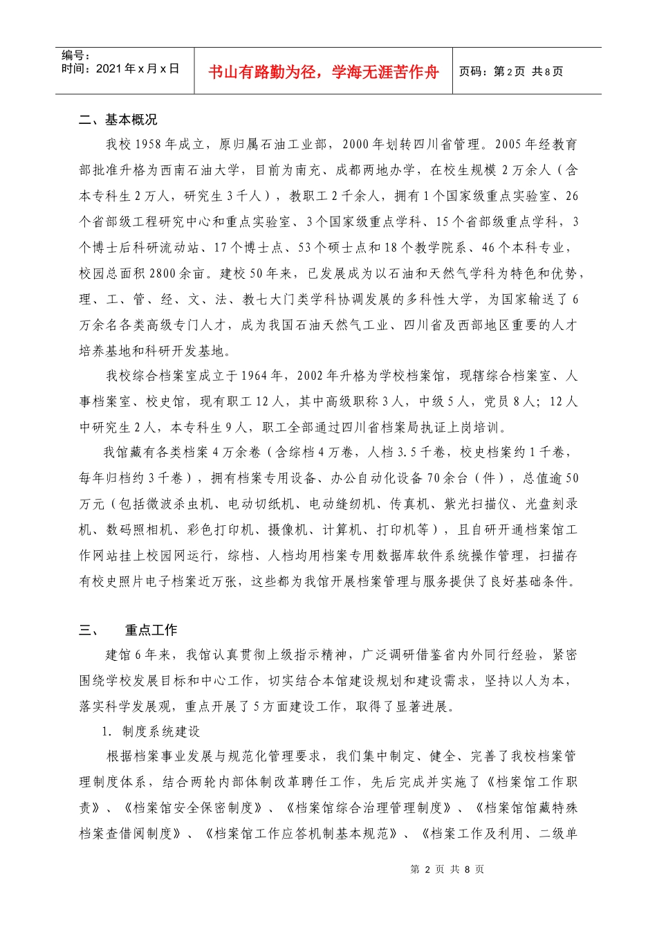 坚持科学发展构建两个体系doc-四川大学档案馆_第3页