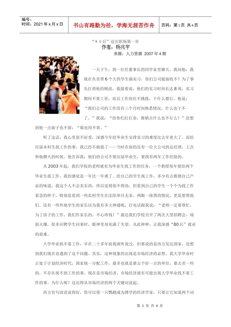 “８０后”迈出职场第一步_第1页