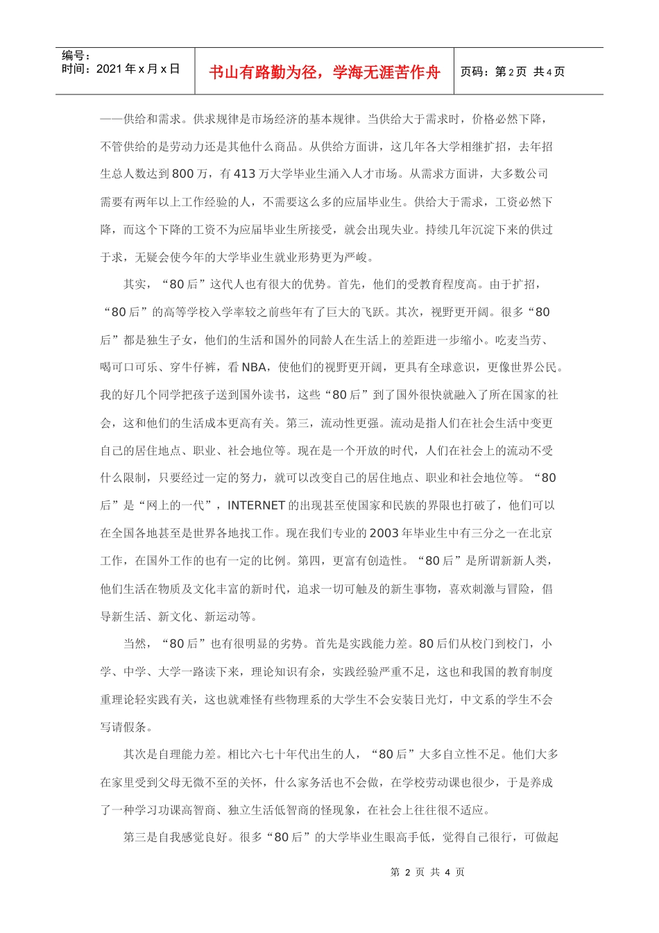 “８０后”迈出职场第一步_第2页