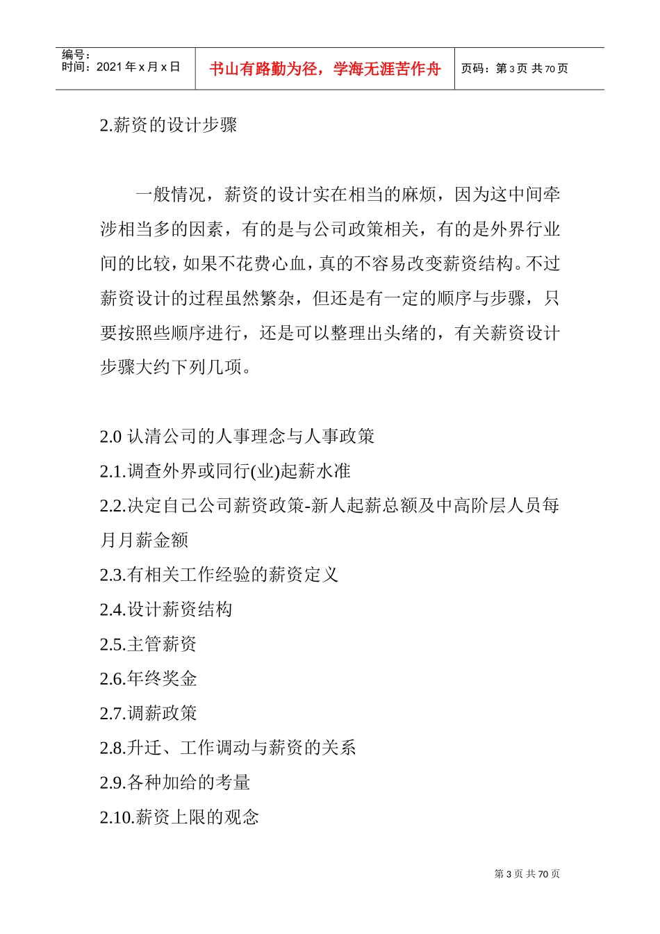 完整薪资管理系统的设计_第3页