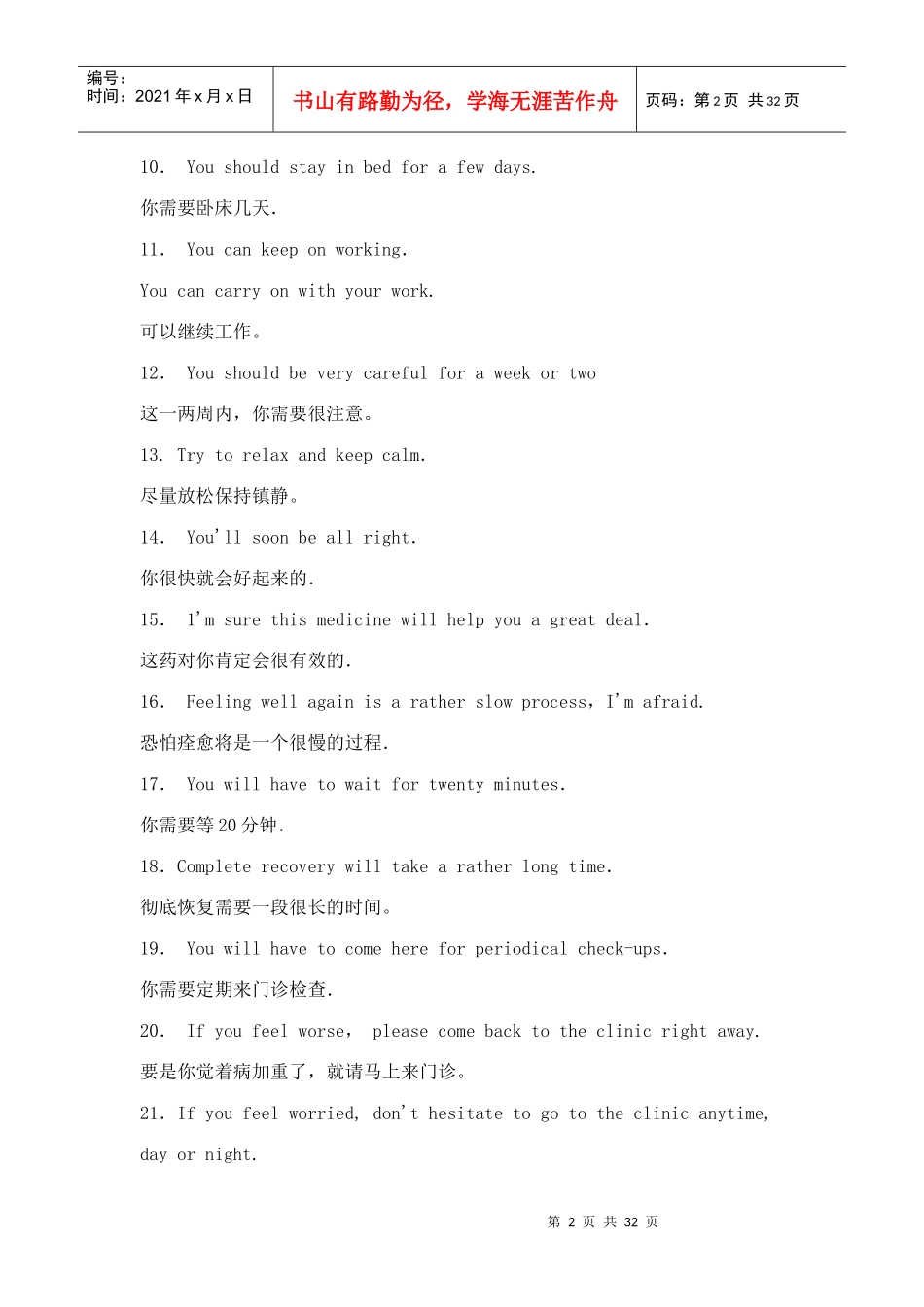 医务人员常用英语单词及会话(doc32)(1)_第2页