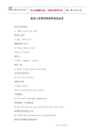 医务人员常用英语单词及会话(doc32)(1)
