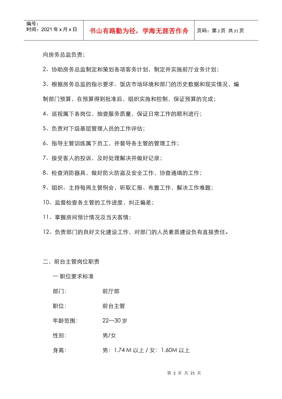 前厅岗位职责_第2页