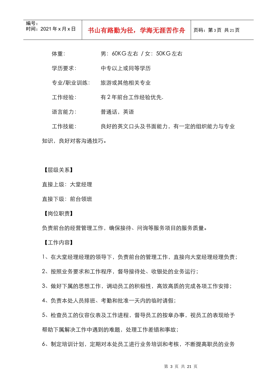 前厅岗位职责_第3页