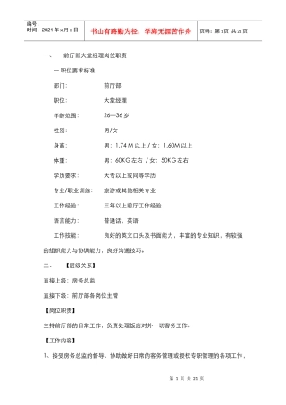 前厅岗位职责