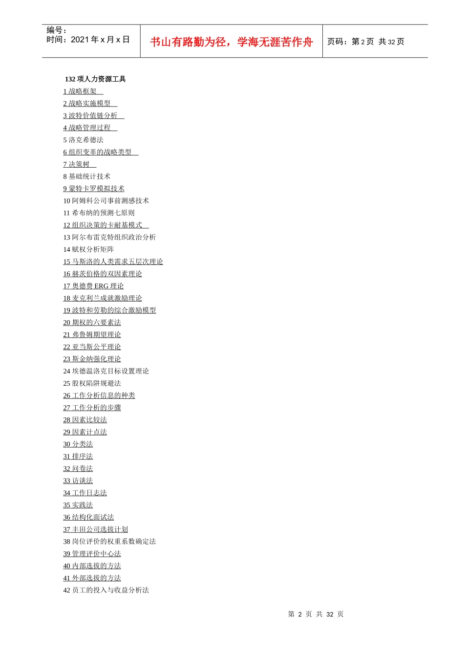 人力资源专业人士的132项工具（上部）_第2页