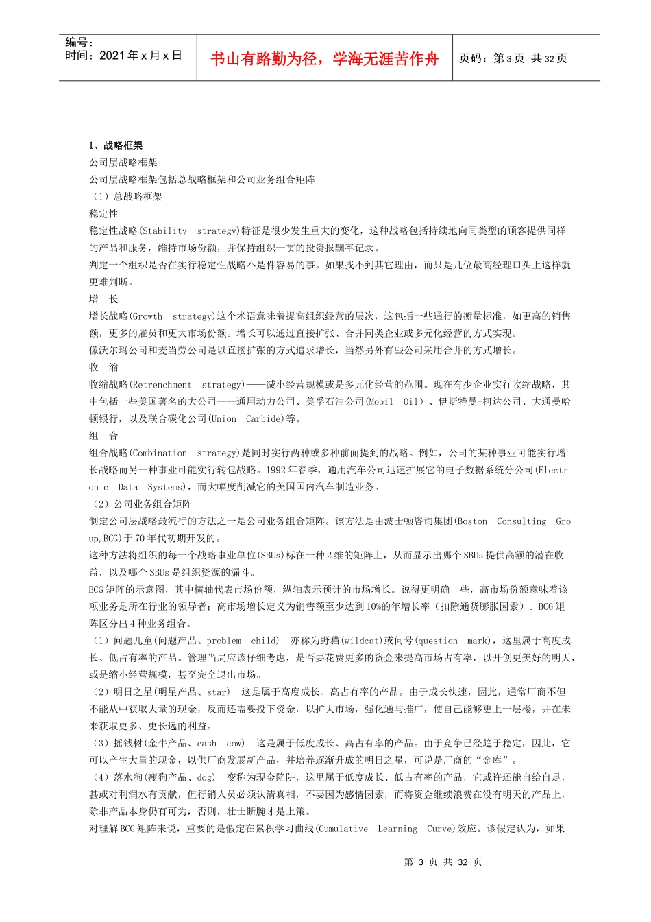 人力资源专业人士的132项工具（上部）_第3页