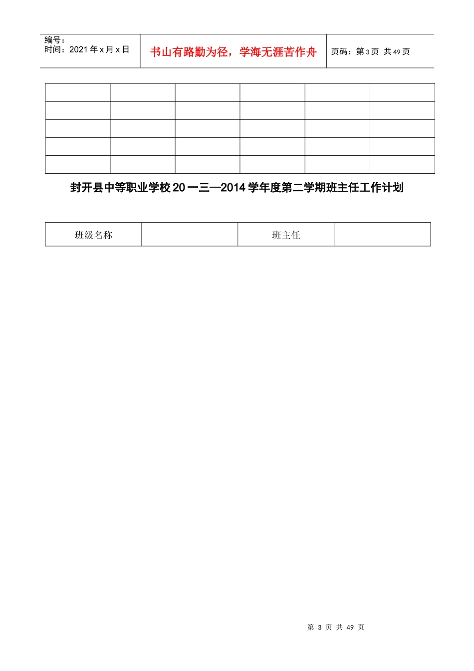 中等职业学校班主任工作手册模板_第3页
