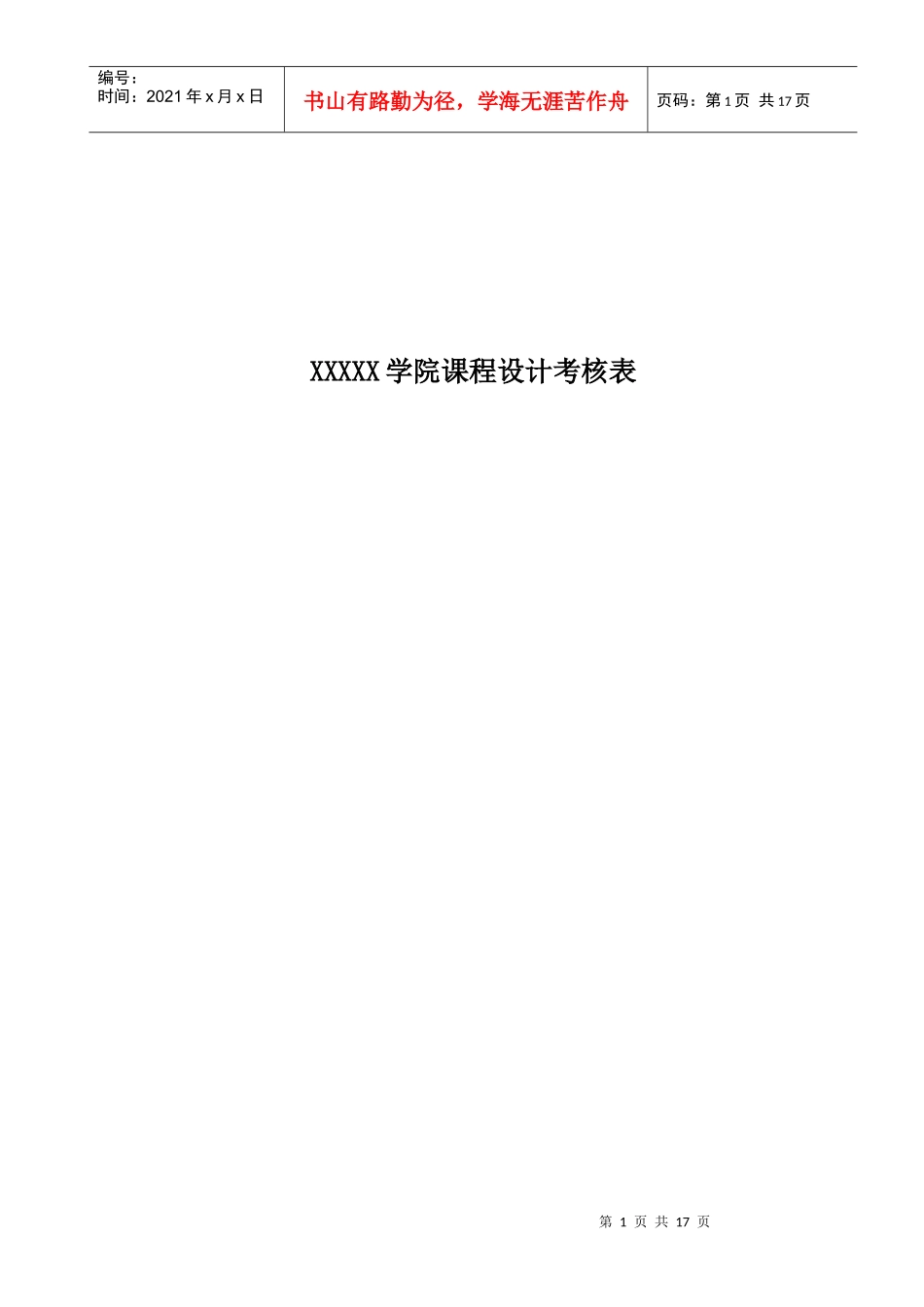 人事管理系统总体设计说明书_第1页