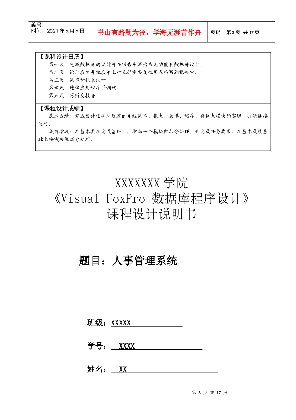 人事管理系统总体设计说明书_第3页