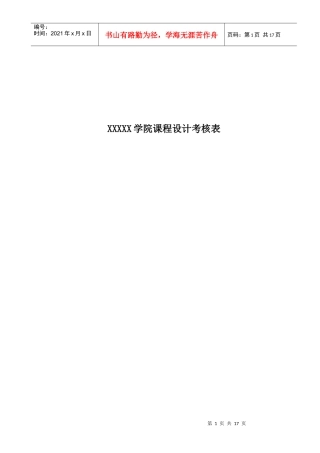 人事管理系统总体设计说明书