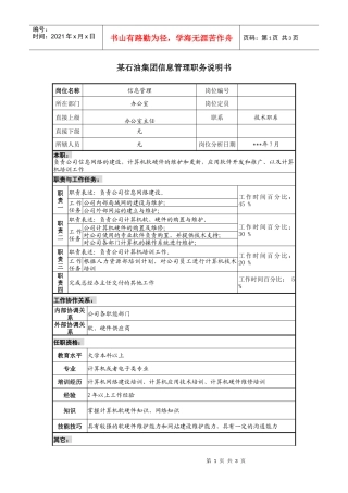 信息管理职务说明书