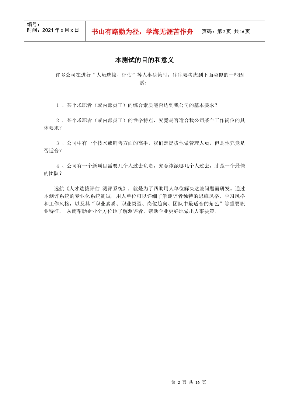 人才选拔评估测评报告_第2页