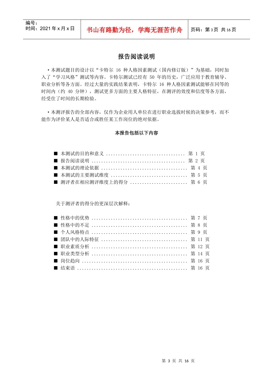 人才选拔评估测评报告_第3页