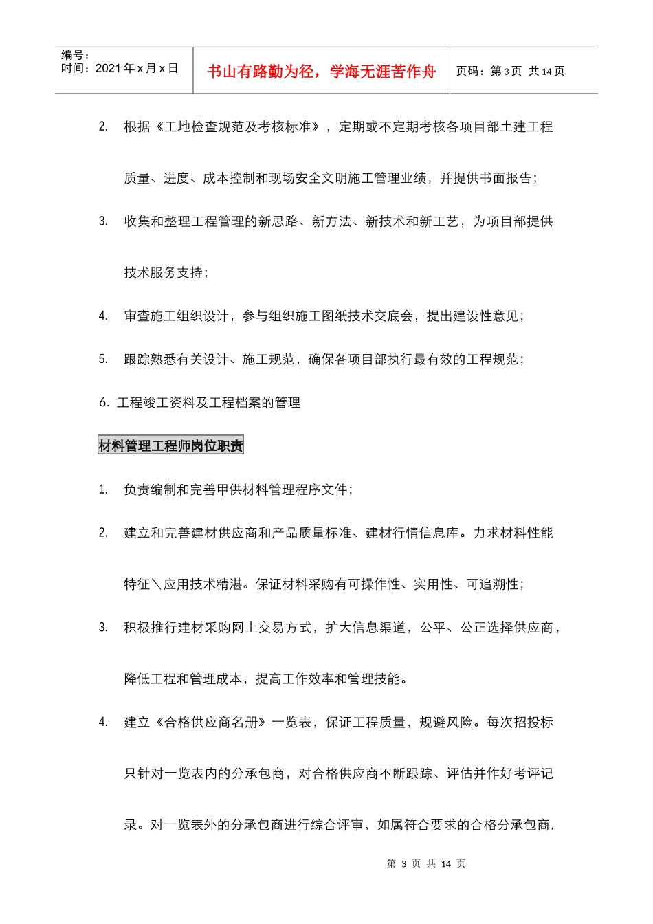 工程管理部职责_第3页