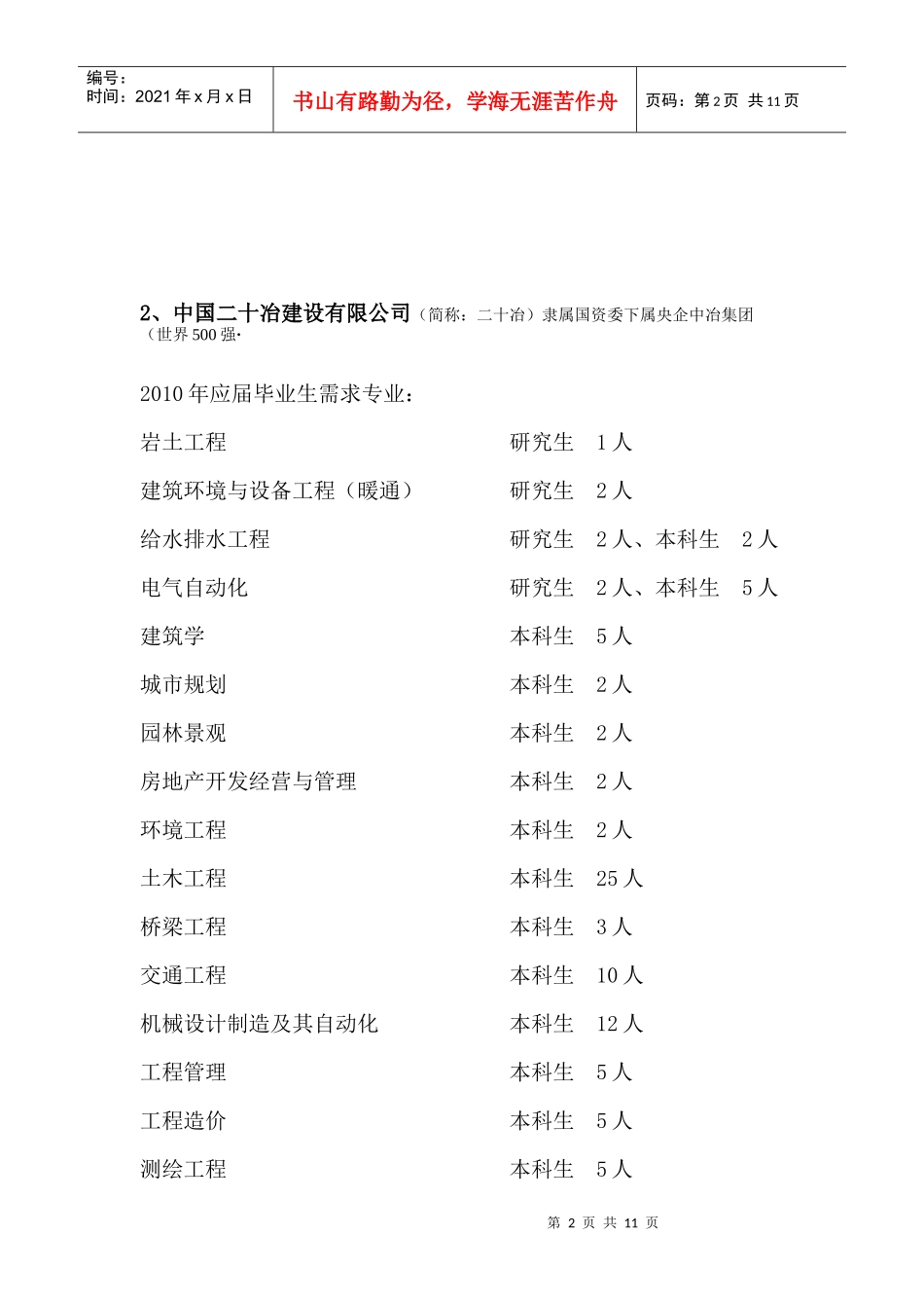 东北大学招聘信息_第2页