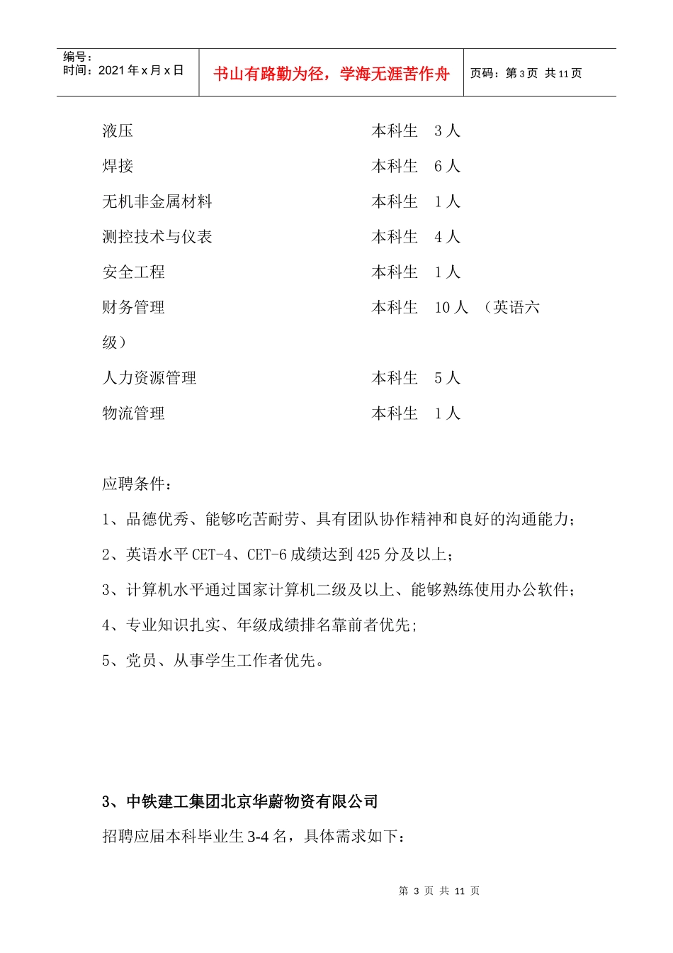 东北大学招聘信息_第3页