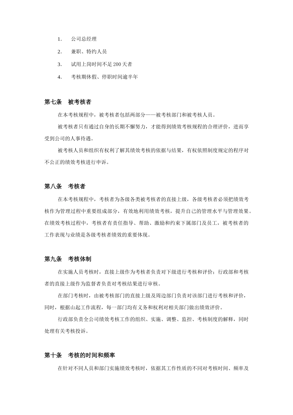 山东某起重机公司绩效考核规程_第3页