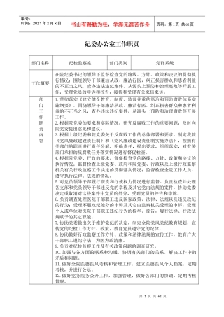 人力资源-2022510部门工作职责汇编