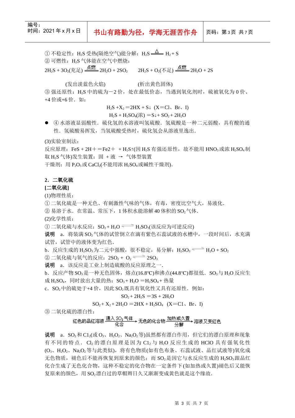 【化学】高中知识点规律大全(5)——《硫和硫的化合物 环境保护》_第3页