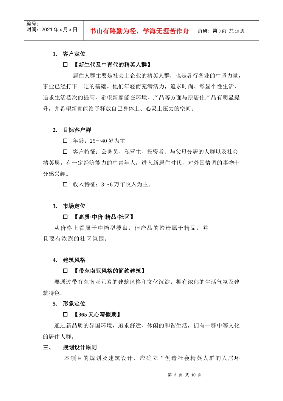 人力资源-2022VTSJQR005 规划及建筑方案设计任务书示范文本_第3页