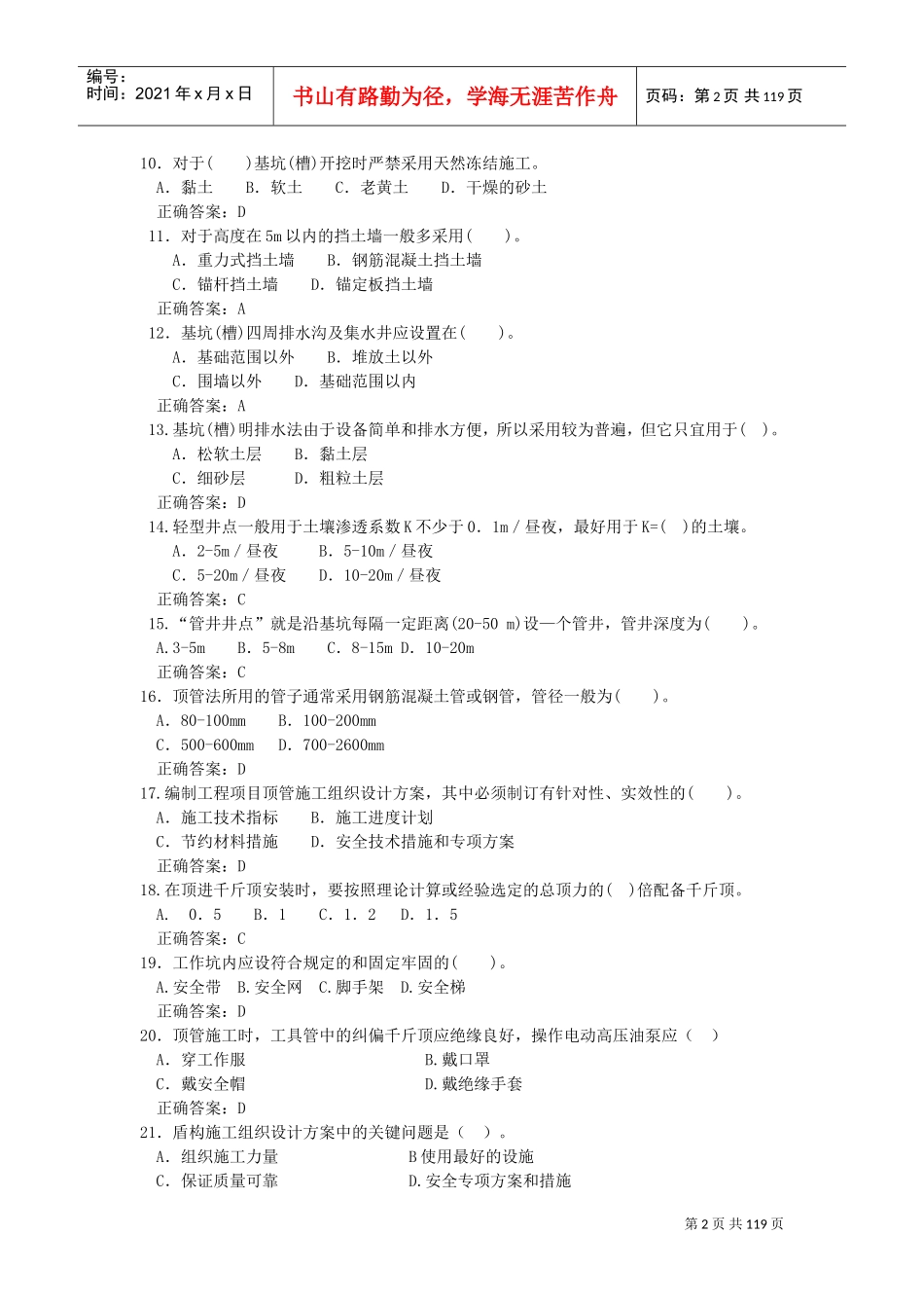 三类人员-C证(DOC116页)_第2页