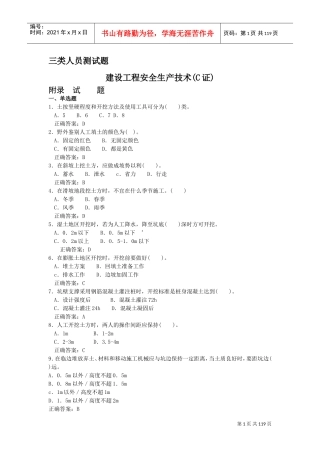 三类人员-C证(DOC116页)