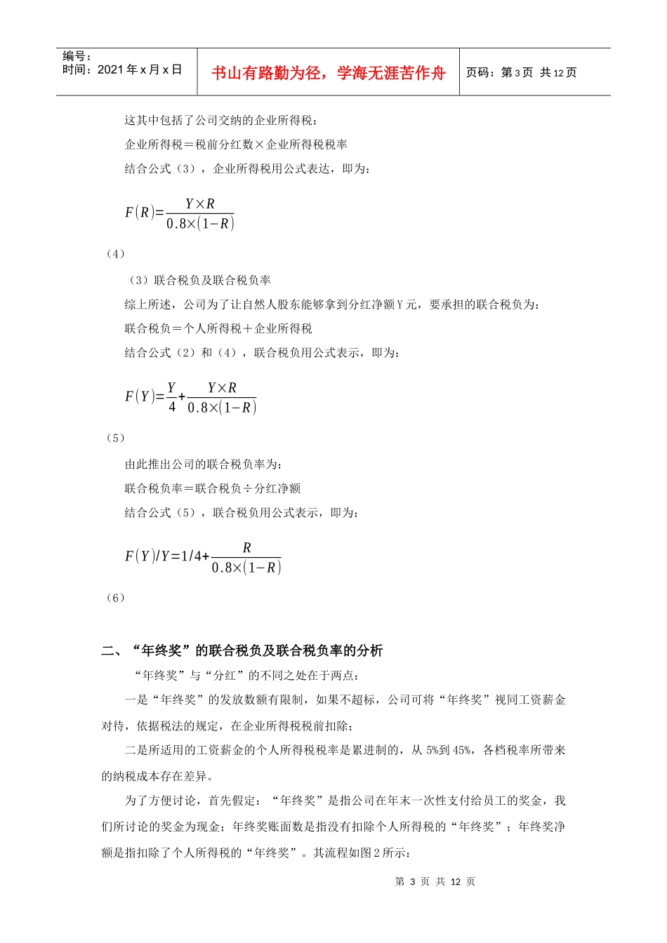 分红与年终奖税负比较及优化方案设计_第3页