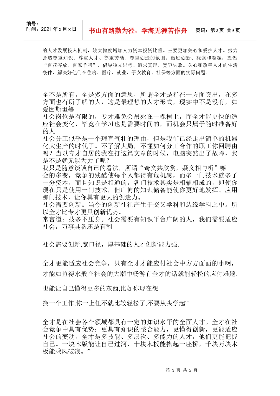 国家领导人在全国人才工作会议的讲话_第3页