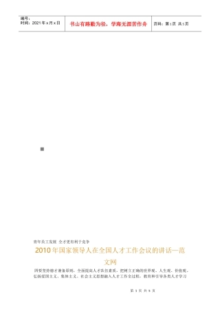 国家领导人在全国人才工作会议的讲话