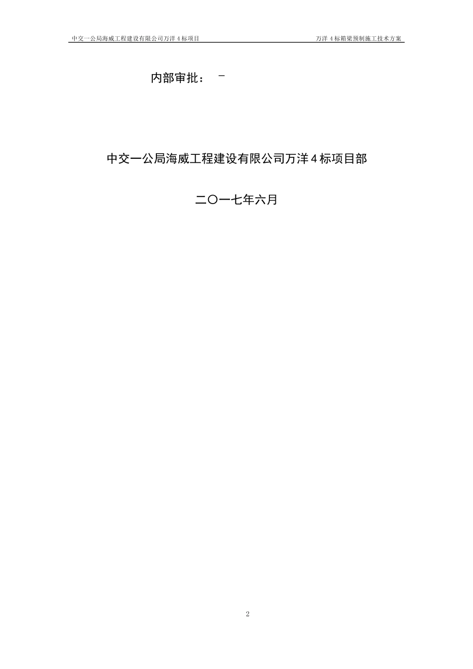 万洋4标预制箱梁施工技术方案培训资料_第2页
