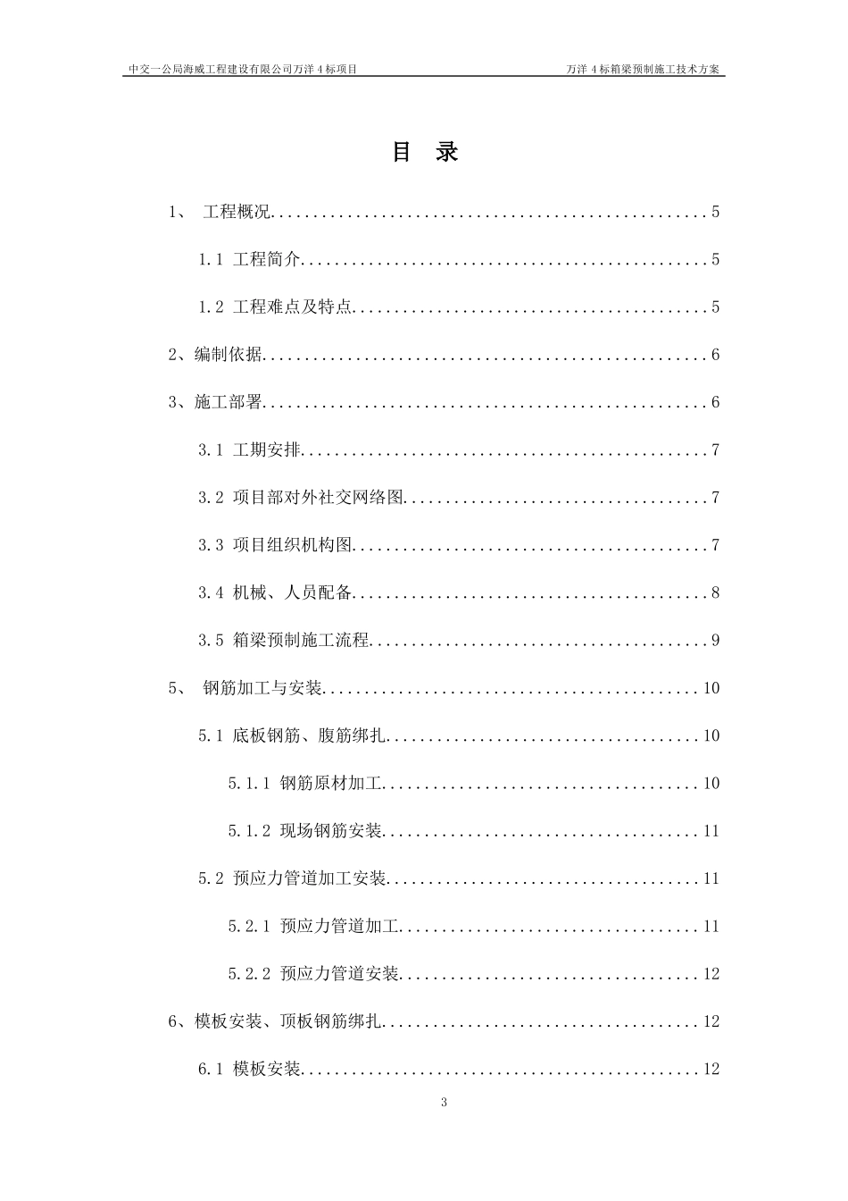 万洋4标预制箱梁施工技术方案培训资料_第3页