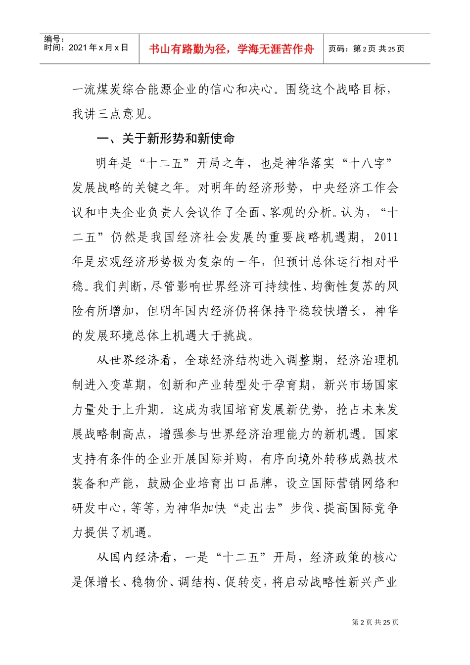 在神华集团公司年度工作会议上的讲话_第2页