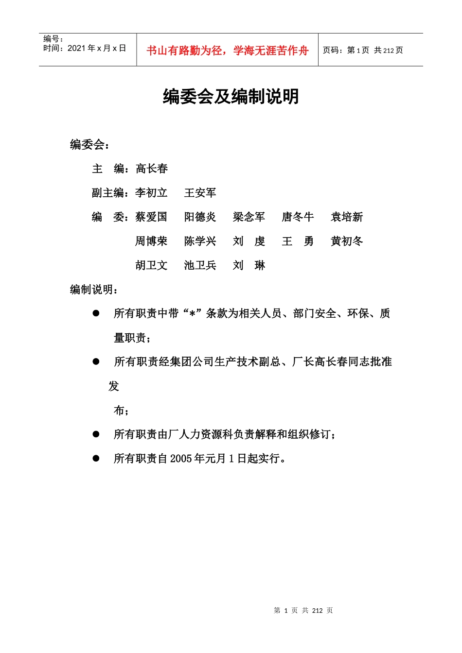 八厂硫酸岗位职责_第1页