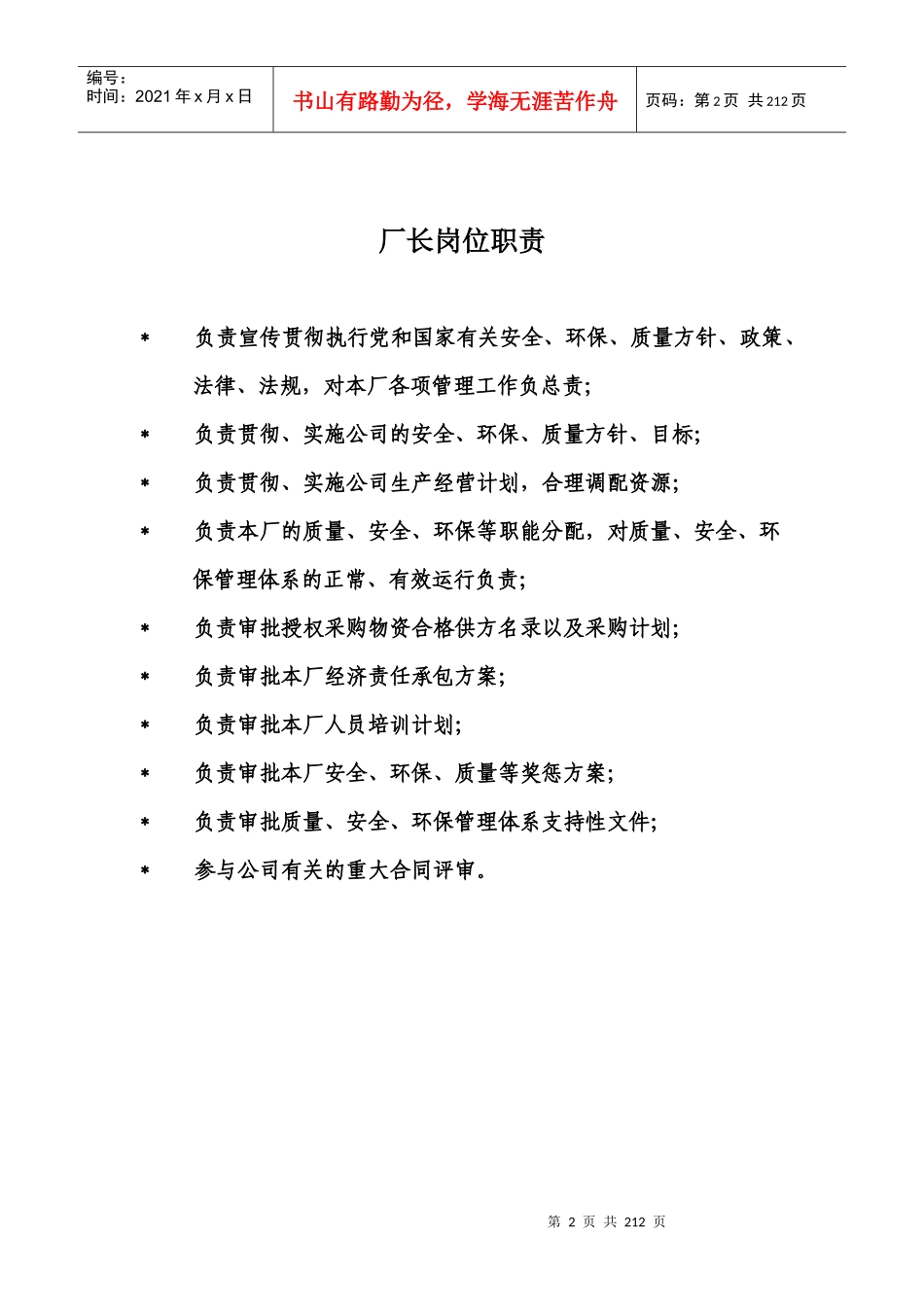 八厂硫酸岗位职责_第2页