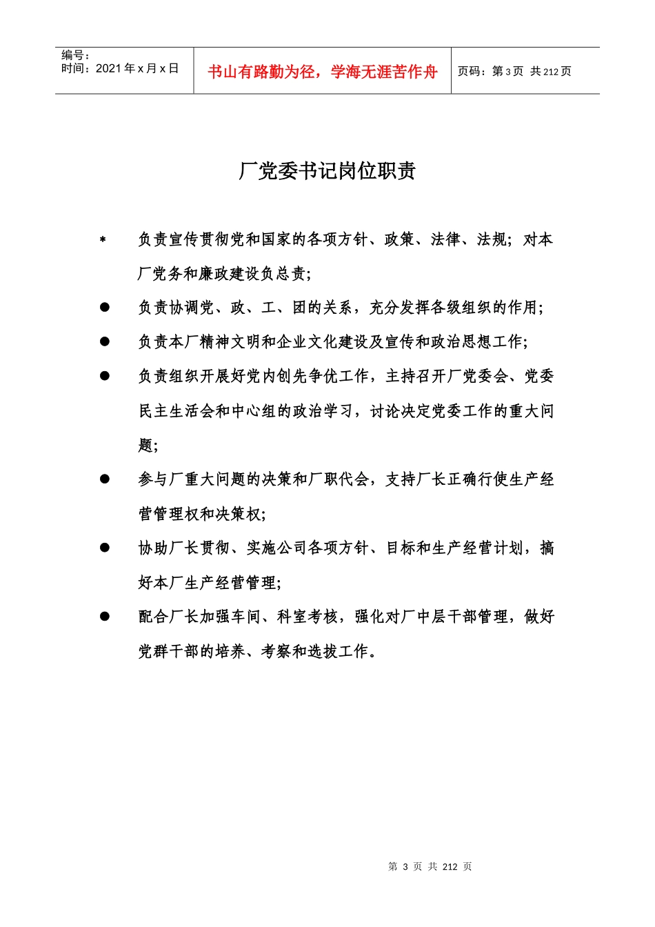 八厂硫酸岗位职责_第3页