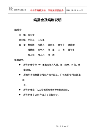 八厂硫酸岗位职责