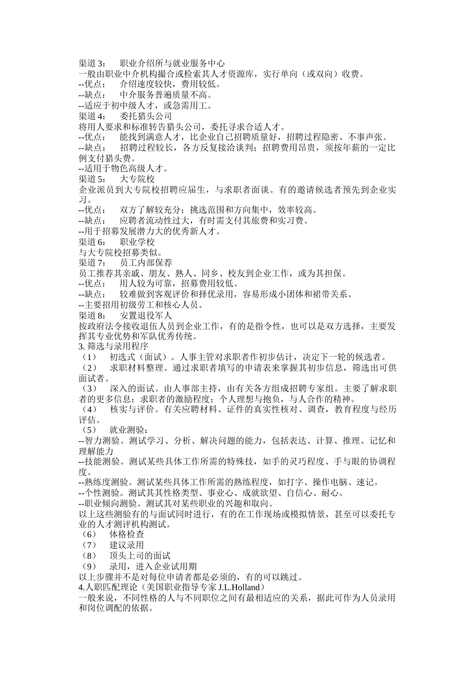员工招募调配与录用办法_第2页