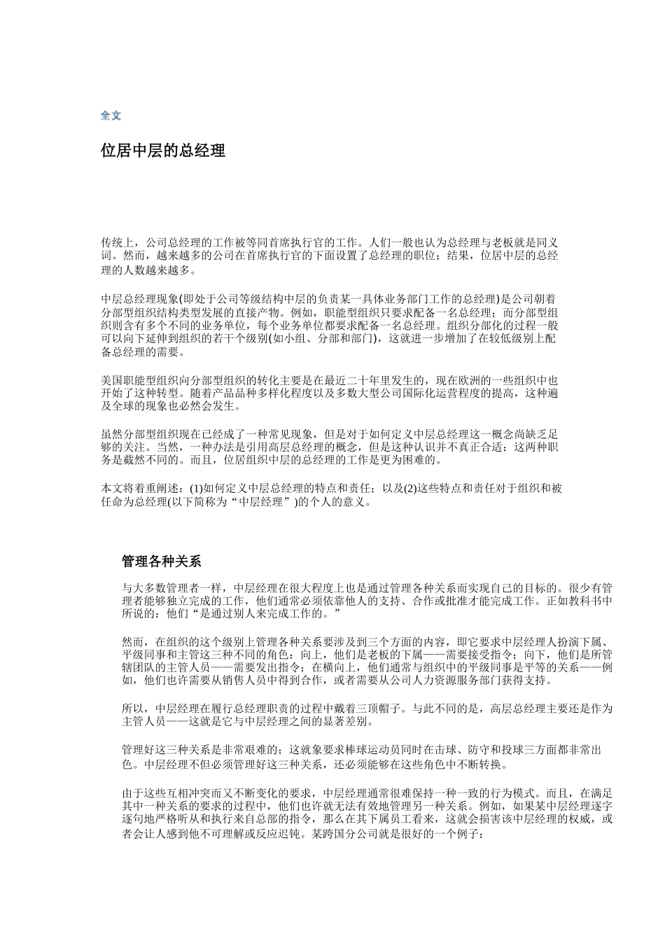位居中层的总经理职位分析_第1页