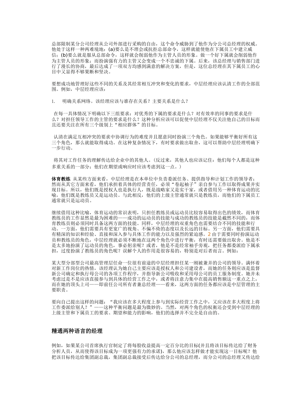 位居中层的总经理职位分析_第2页